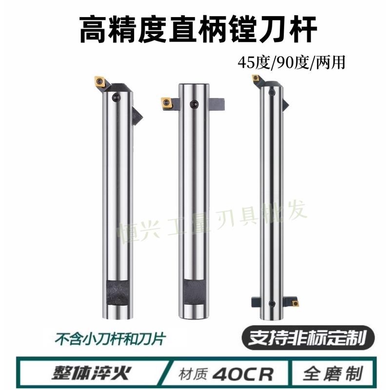 镗床C16C20C25C32直柄镗刀杆可调式粗镗刀扩孔搪孔刀90度盲孔45度