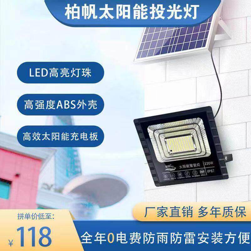 柏帆太阳能庭院灯补贴太阳能灯配件散件LED灯超亮全新一整套