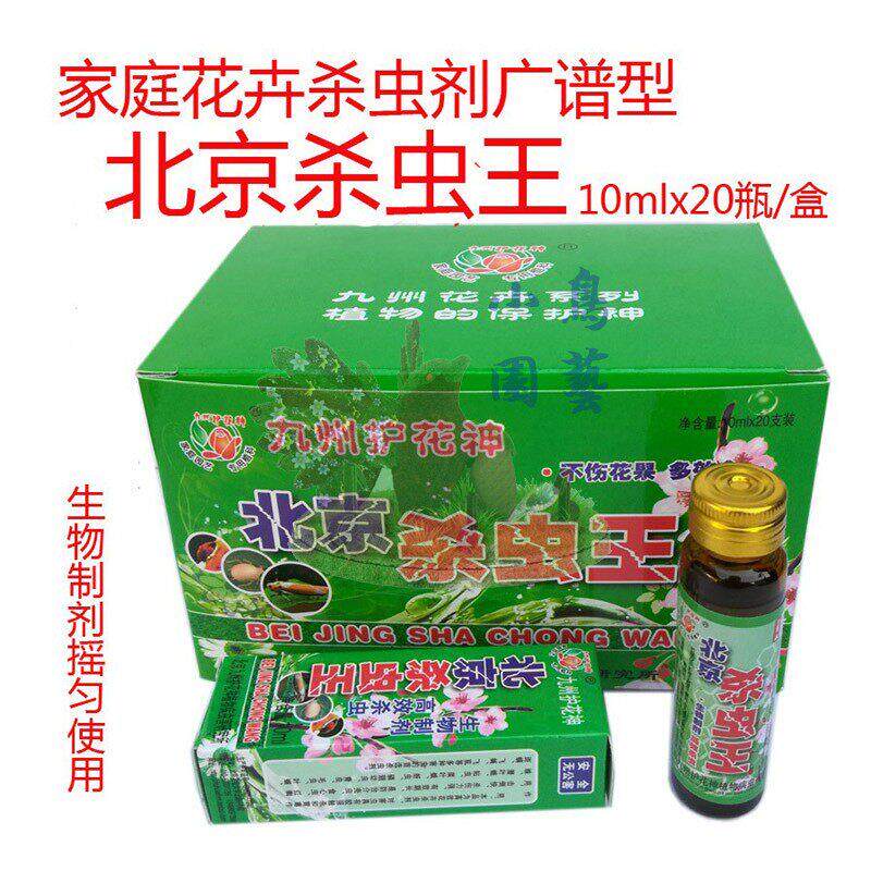 九州护花神特价包邮植物除虫喷雾剂多肉营养液家用蚧壳虫万隆园艺