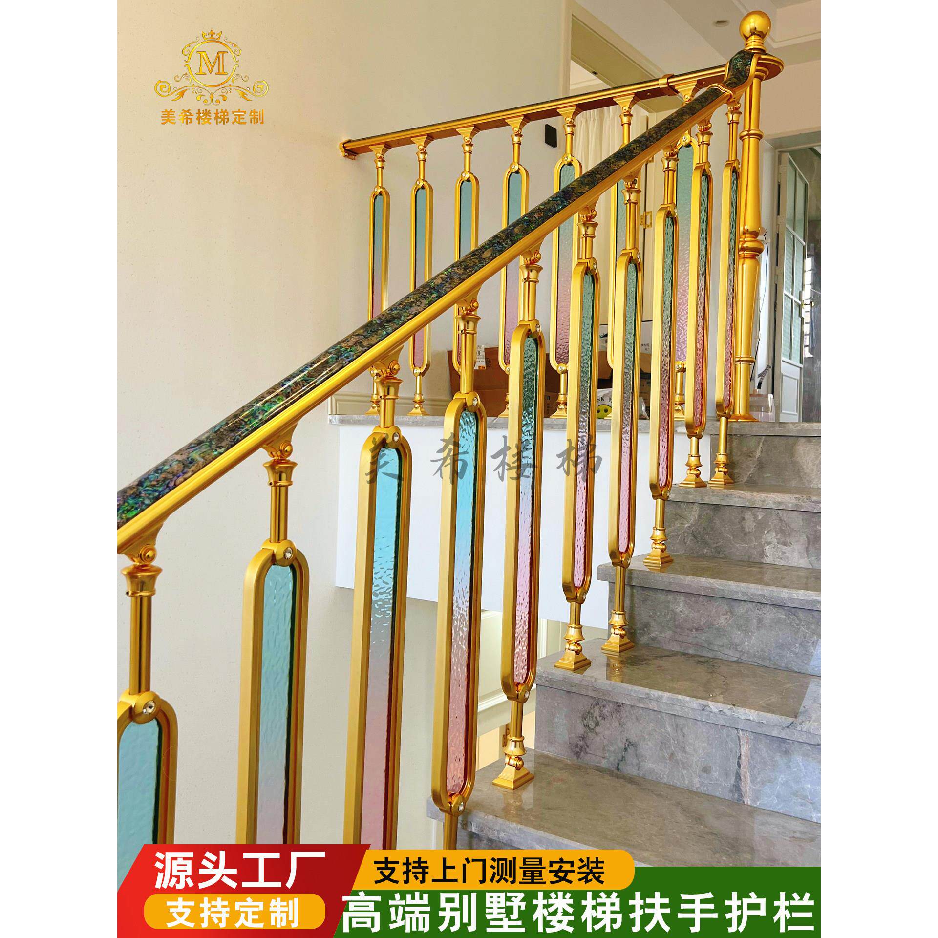 别墅铝合金楼梯扶手彩贝金色琉璃铝艺立柱覆式农村自建房护栏自装