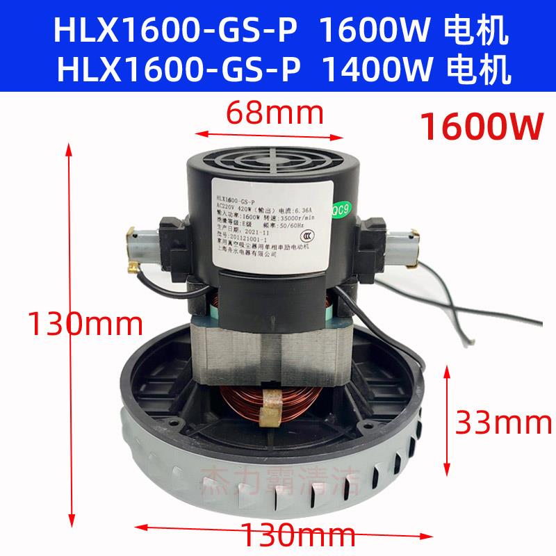 杰诺吸尘器电机配件 JN-302-15L HLX1600-GS-P-L上海舟水电器