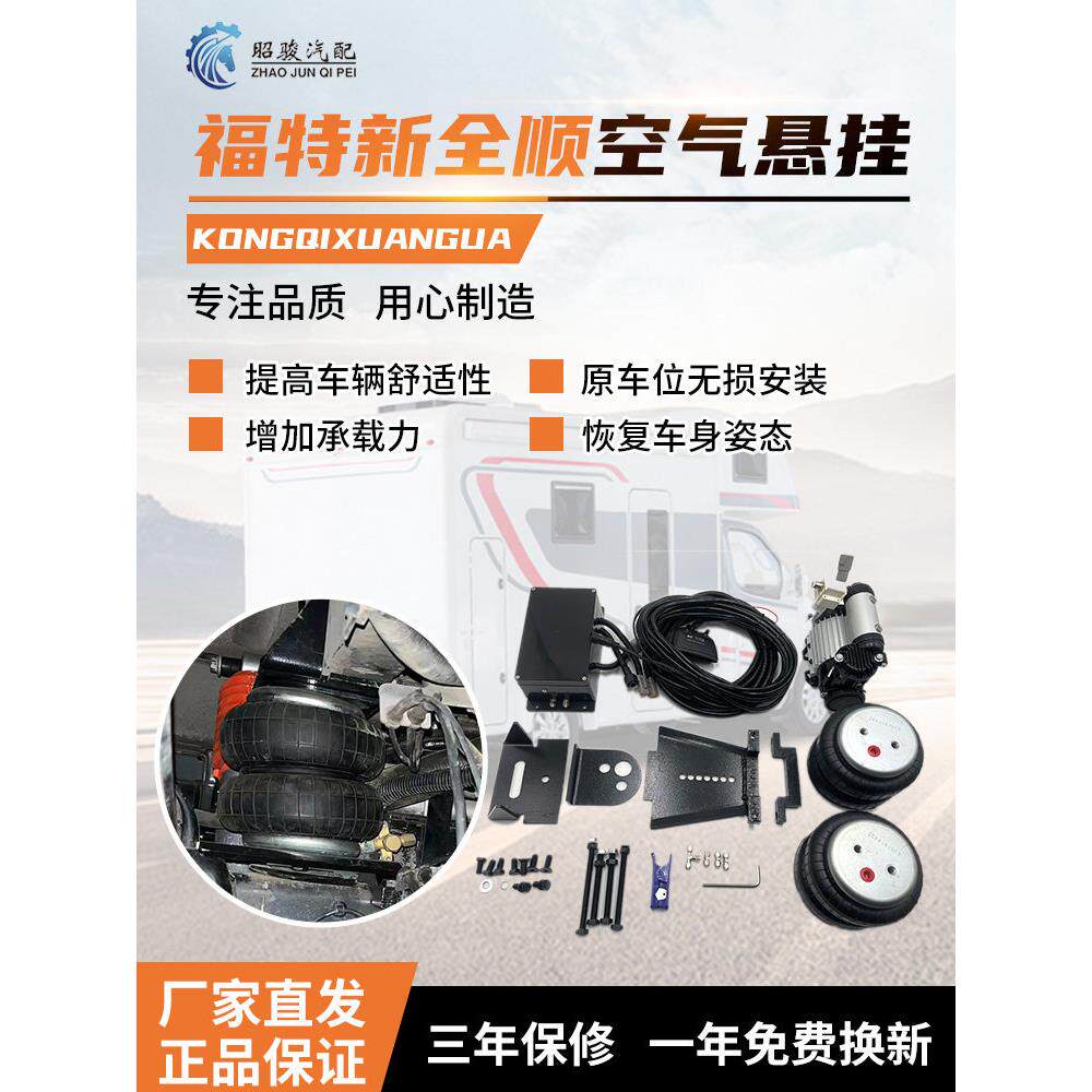 新款全顺V362V348 Rv空气悬架安全气囊江铃ti顺新一代改进型安全