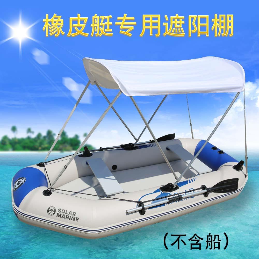 速澜充气船橡皮艇遮阳棚 皮划艇遮阳蓬防晒