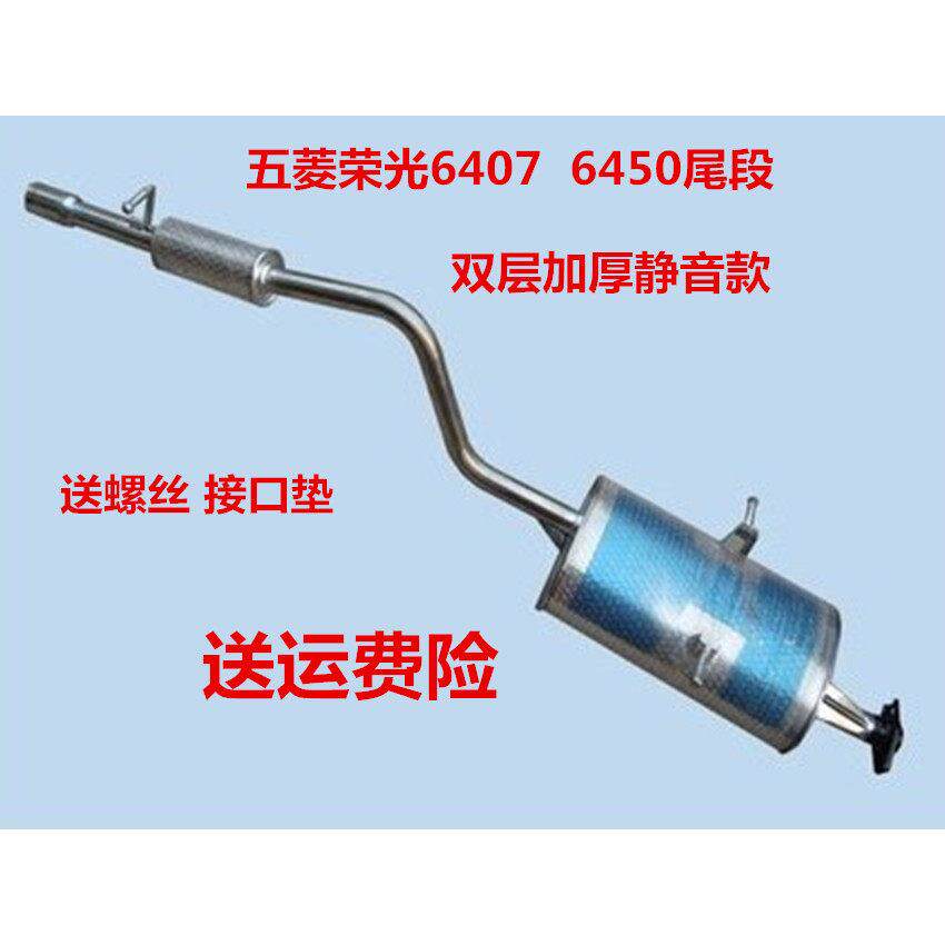 适用于 于五菱荣光后节6450尾段6407单双排不锈钢排气管消音器消