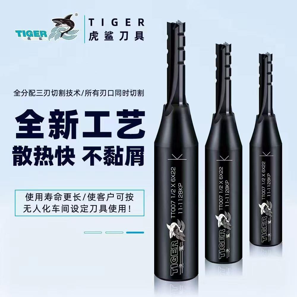 虎鲨T007三刃开料刀木工数控加工实木多层板开料机开槽下料刀