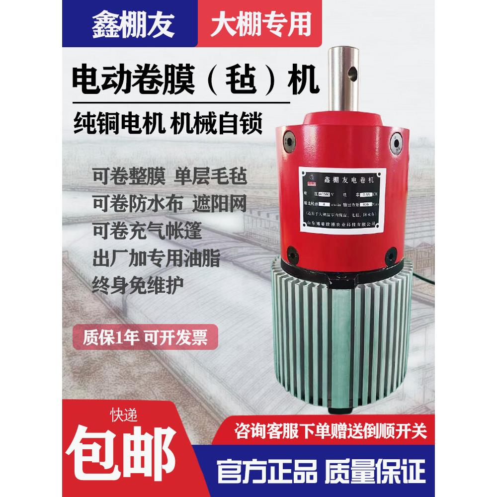 电动卷膜器大功率大行程卷膜机无限位电卷机大棚放风机毛毡卷放机