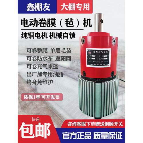 电动卷膜器大功率大行程卷膜机无限位电卷机大棚放风机毛毡卷放机
