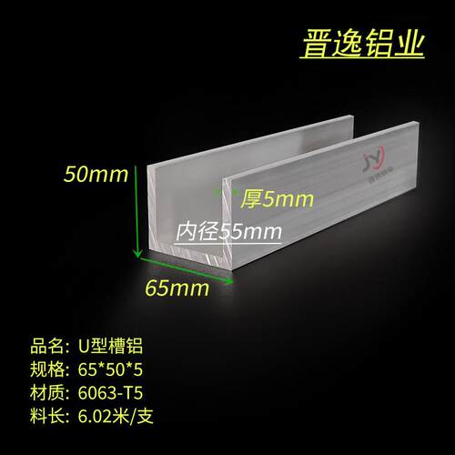 U型槽铝65*50*5mm内径55mm 6063铝合金槽铝导轨型材 凹槽铝挤型材