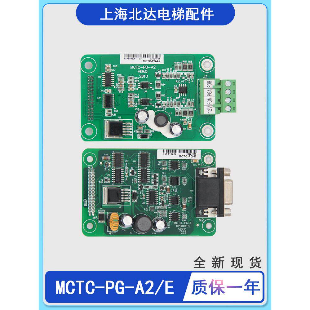 电梯一体机同步异步PG卡MCTC-PG-A2/MCTC-PG-E变频器全新现货特价