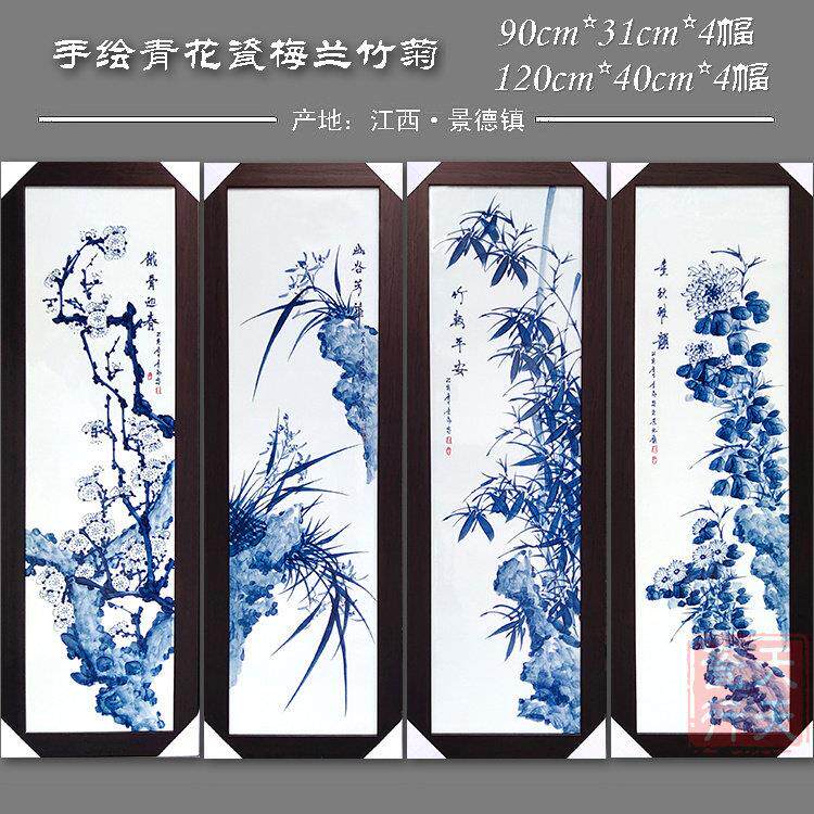 景德镇陶瓷手绘瓷板画梅兰竹菊四条屏中式客厅书房陶瓷装饰送礼瓷