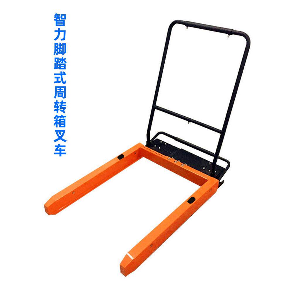 塑料筐叉车周转箱叉车脚踏手动叉车搬运工具车智力星胶箱升降推车