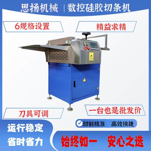 数控矽橡胶切条机横切机皮革布料分条机数控矽胶切料机分切All