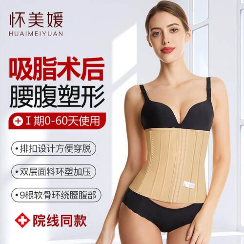 怀美媛腰腹环吸抽脂吸脂术后束腰束腹带塑身衣腰封腰夹塑形美体衣