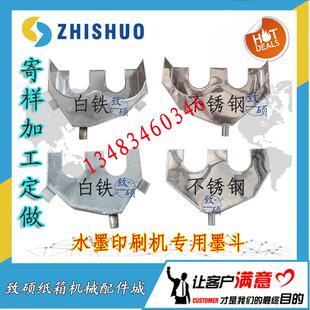 纸箱机械水墨印刷机墨斗开槽机配件专用储墨盒不锈钢白铁材质定做