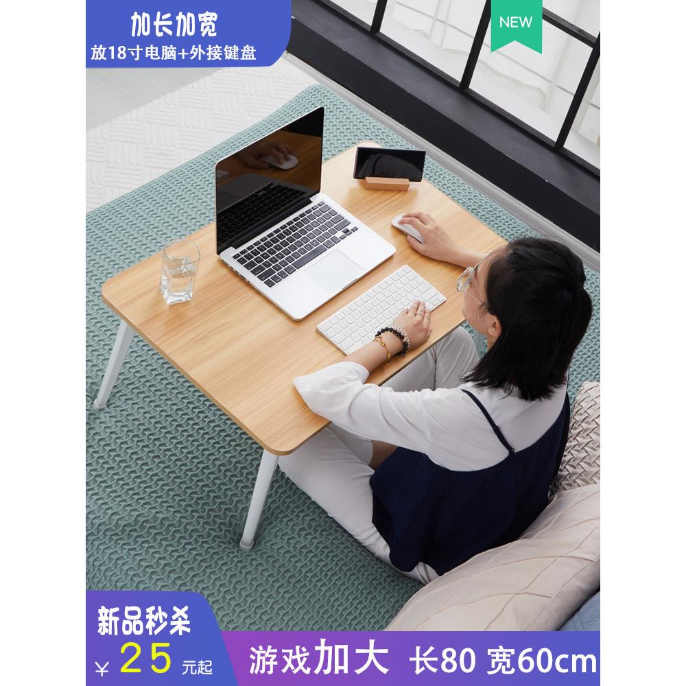加大号床上懒人电脑桌80×60可折叠小桌子学生宿舍书桌炕桌飘窗桌
