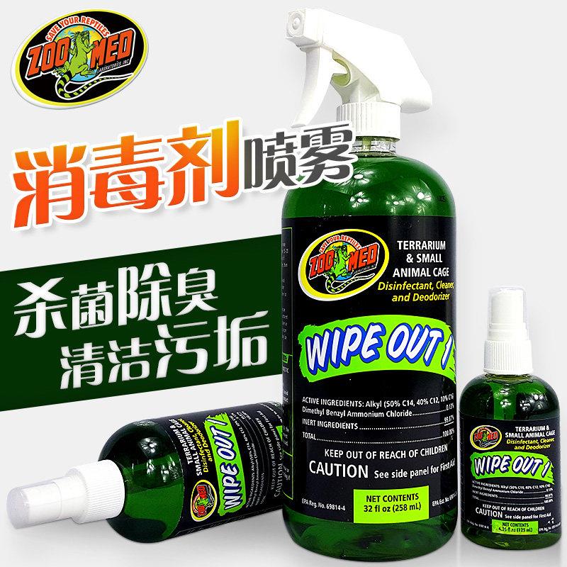 新派宠物ZOOMED爬宠消毒除臭喷剂陆龟蜥蜴饲养箱杀菌喷雾祛除异味