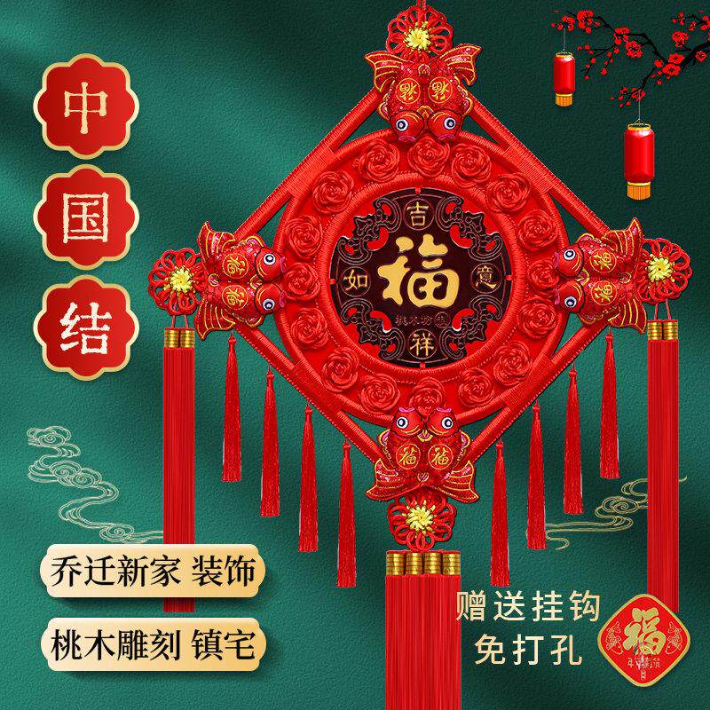 中国结挂饰客厅大号桃木高档挂件乔迁新居镇宅玄关电视墙春节福字