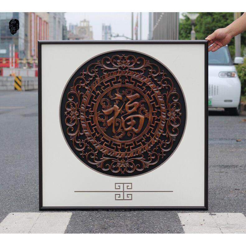 东阳木雕实木雕刻新中式玄关客厅背景墙挂画软装饰福字牡丹花鸟鱼
