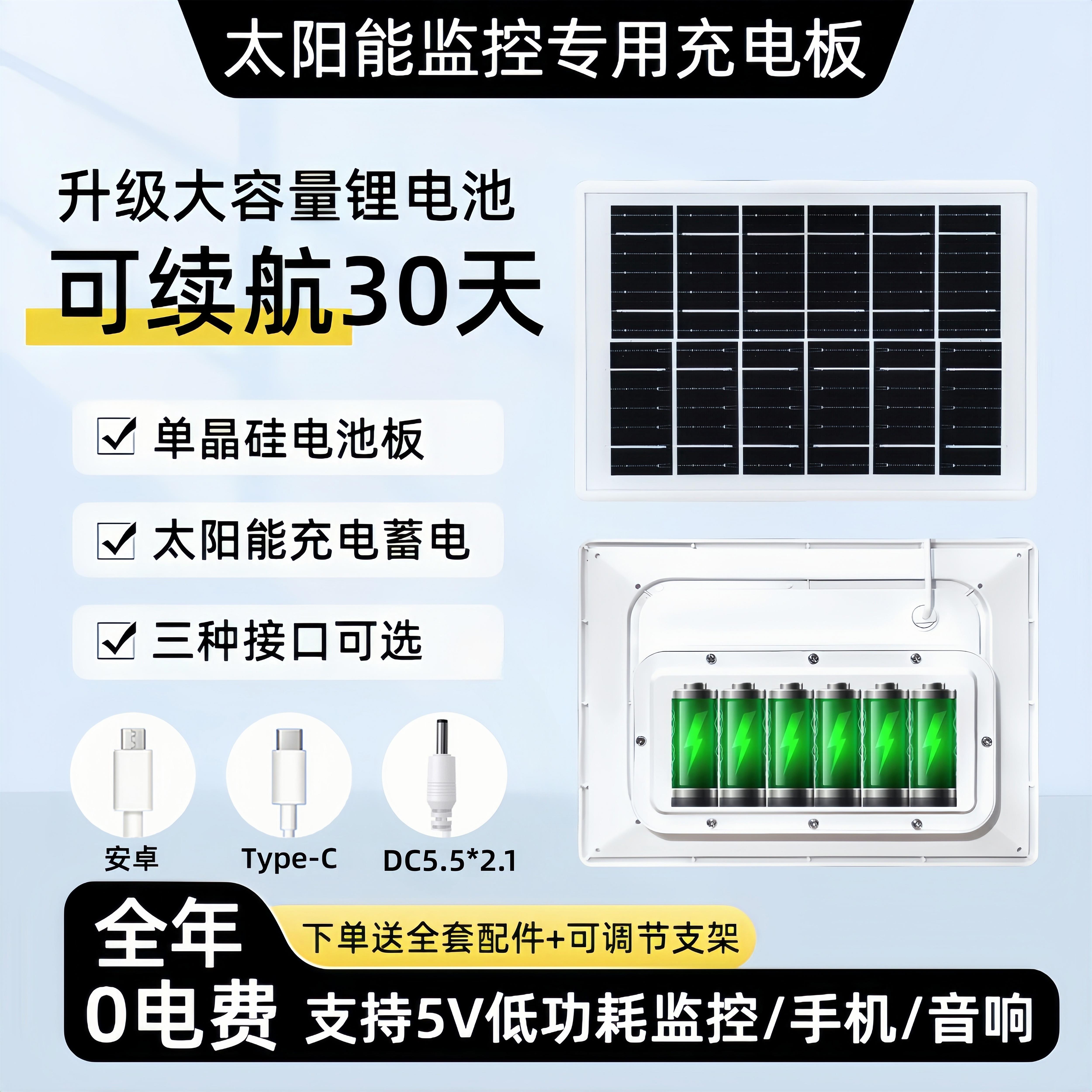 太阳能监控专用太阳能板大容量续航电池5V摄像头手机充电板光伏板