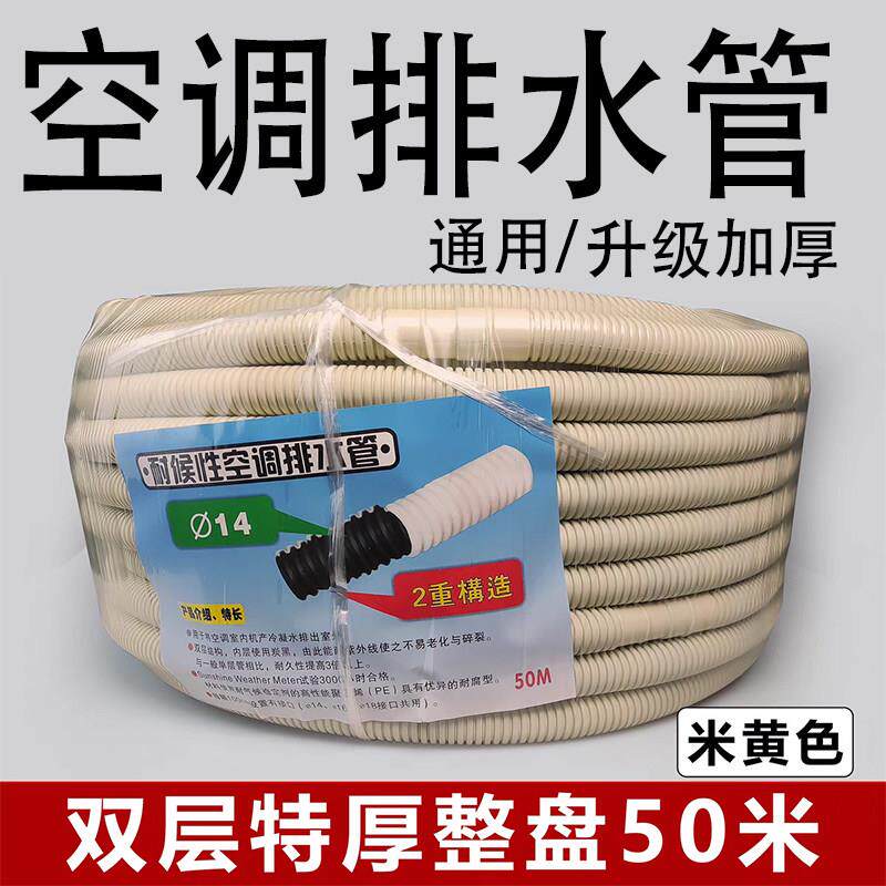 空调排水管加厚双层滴水管空调出水管软管加接管出水管家用