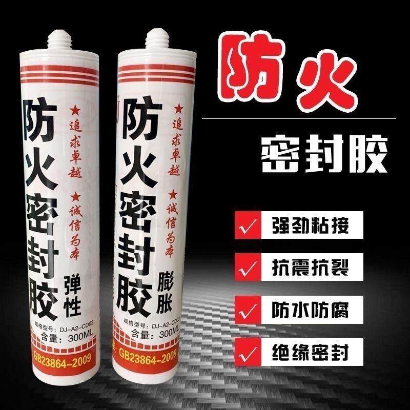 弹性防火密封胶电缆封堵膨胀型防火密封胶耐高温填缝阻燃玻璃胶