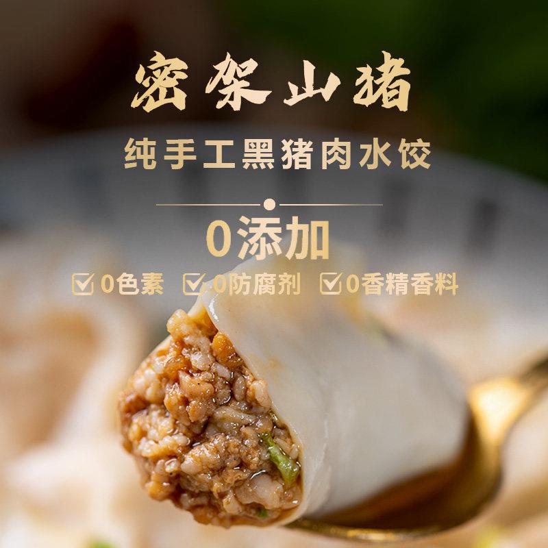 云南密架山猪有机黑猪肉添加水饺400g韭荠菜白菜纯手工冷冻水饺