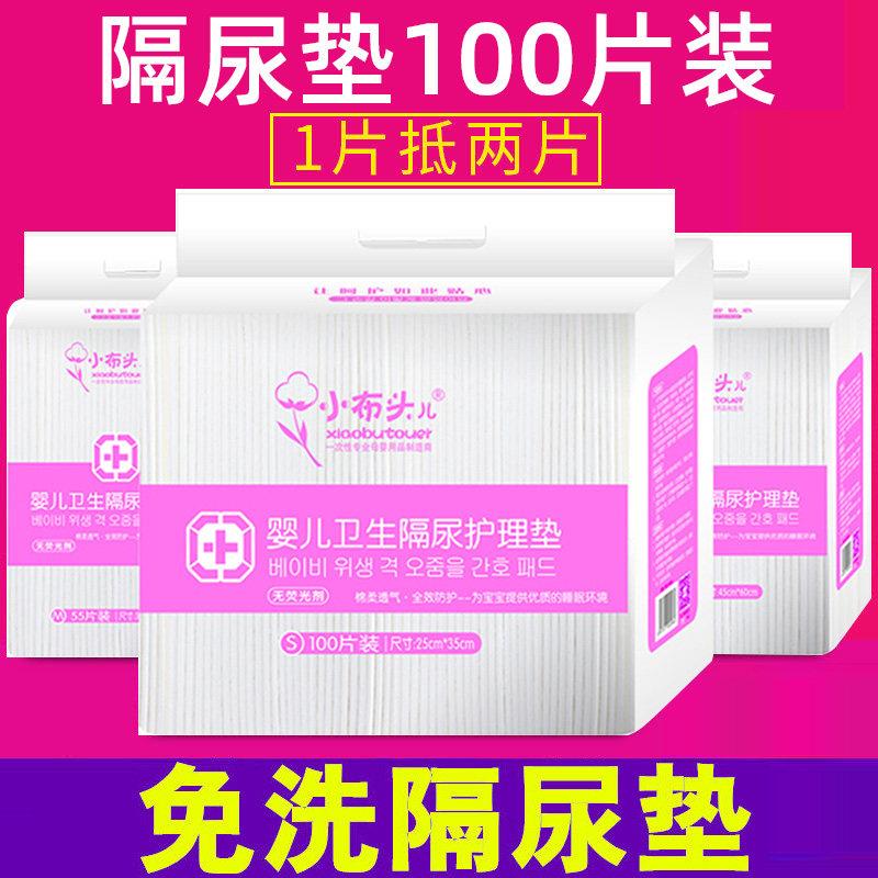 小布头儿隔尿垫护理垫婴儿新生儿童宝宝用品一次性尿片防水不可洗