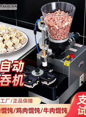 旭众桌面台式馄饨机云吞机商用汤粉店猪肉菜馅玉米馅水饺煎饺馄饨