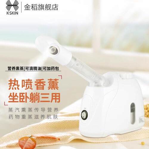 金稻 蒸脸器美容仪纳米热喷蒸脸机喷雾补水仪器面部蒸汽机家用