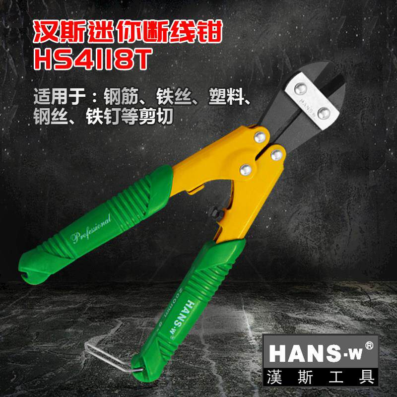 汉斯8寸迷你断线钳工业级钢丝钳斜口钳鹰嘴钳钢筋剪刀钢丝绳剪钳