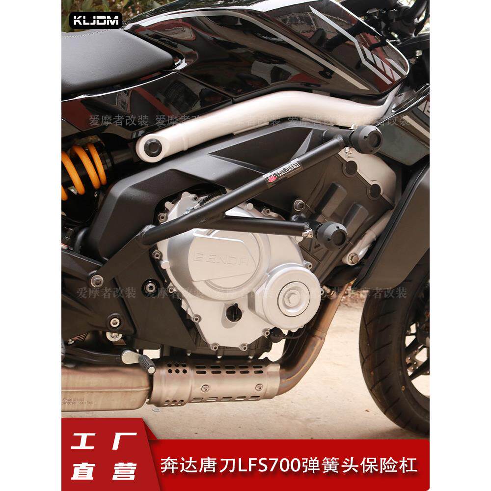 适用于奔达唐刀700摩托车保险杠护杠防摔杠竞技杠改装