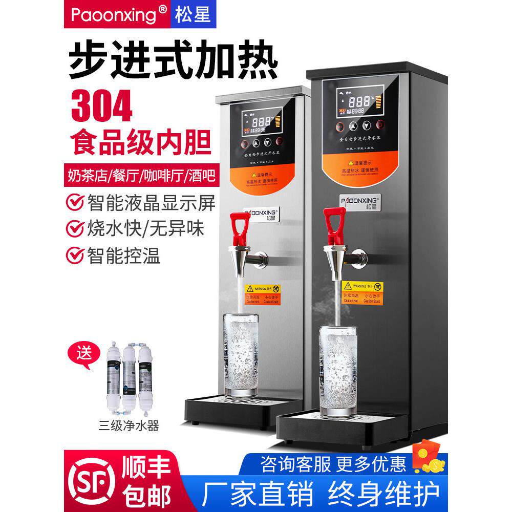 松星渐进式热水器商用奶茶店全自动热水器大容量热水机电热水器