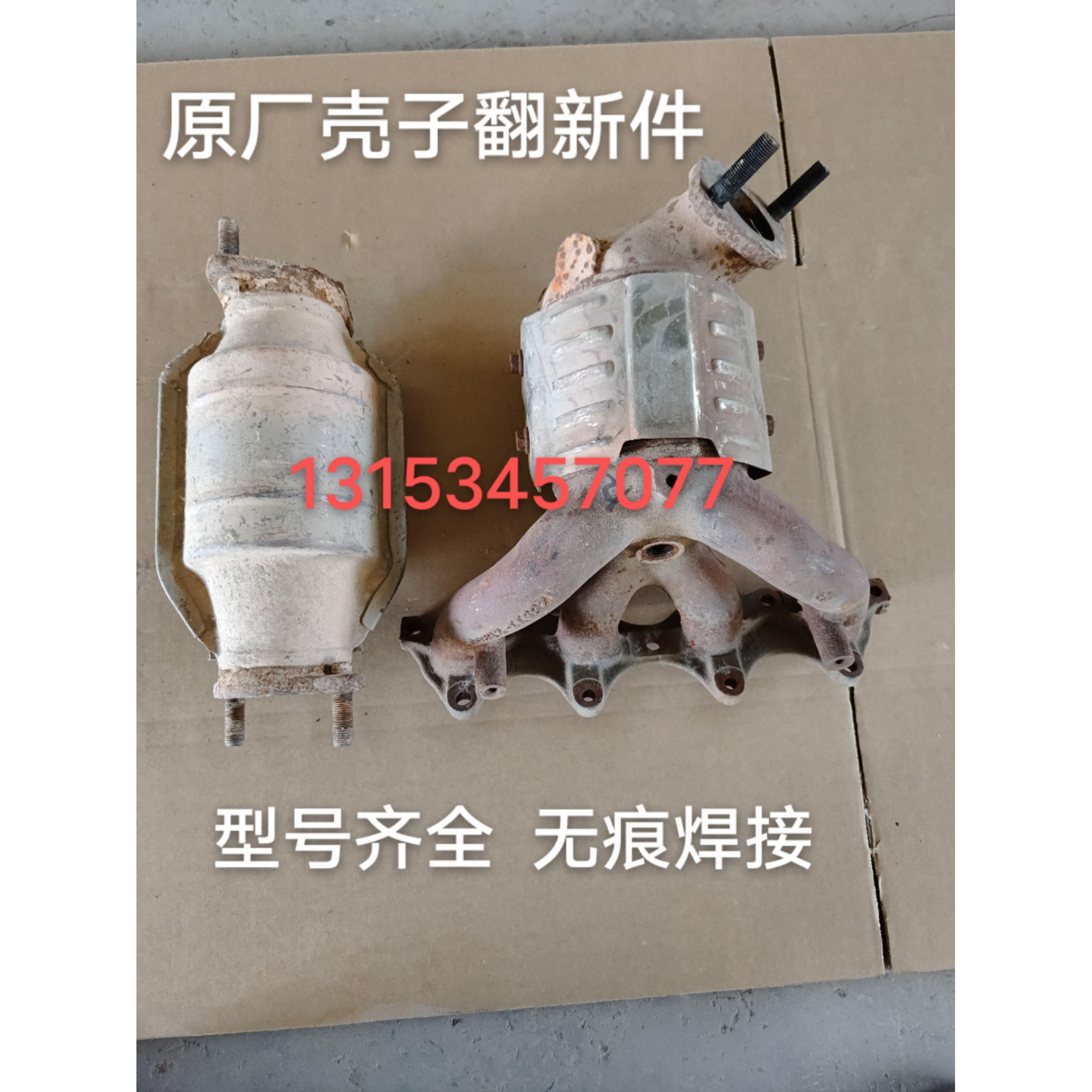 适用于 现代 悦动 朗动 瑞纳 福瑞迪 起亚 K2 K3三元催化器 翻新