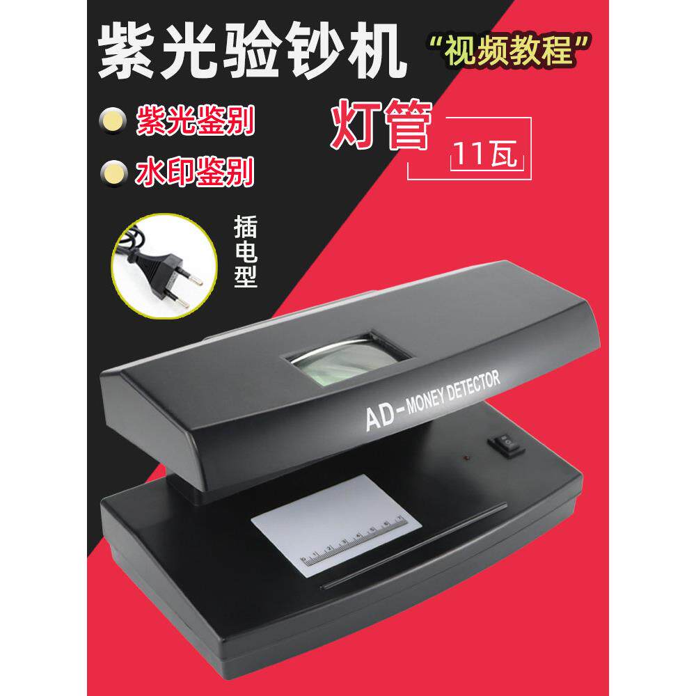 818紫光验钞灯11W大功率验钞灯荧光灯钞票荧光邮票防伪Uv