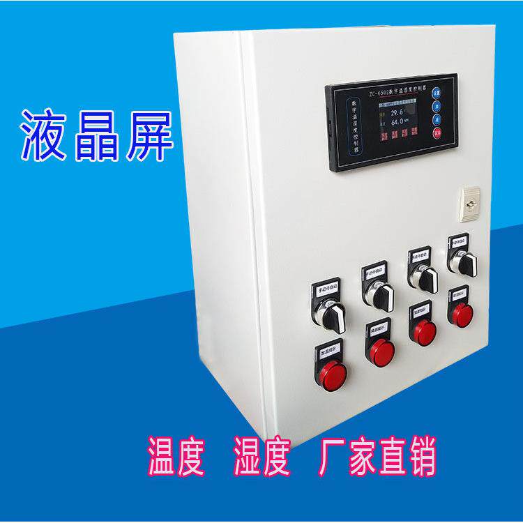液晶屏温湿度控制箱 智能温湿度控制器 控制220V380V定制