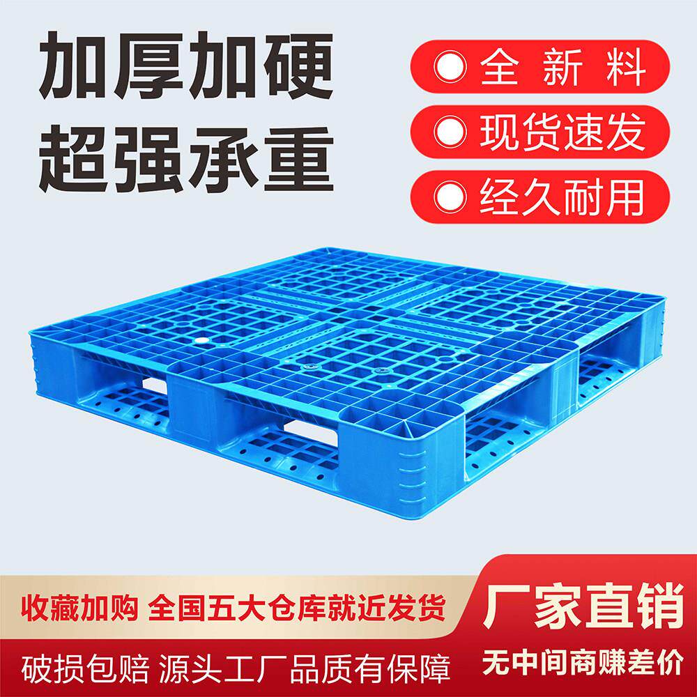 塑料托盘仓库垫板网格田字型叉车栈板防潮垫仓板物流出口仓储货架