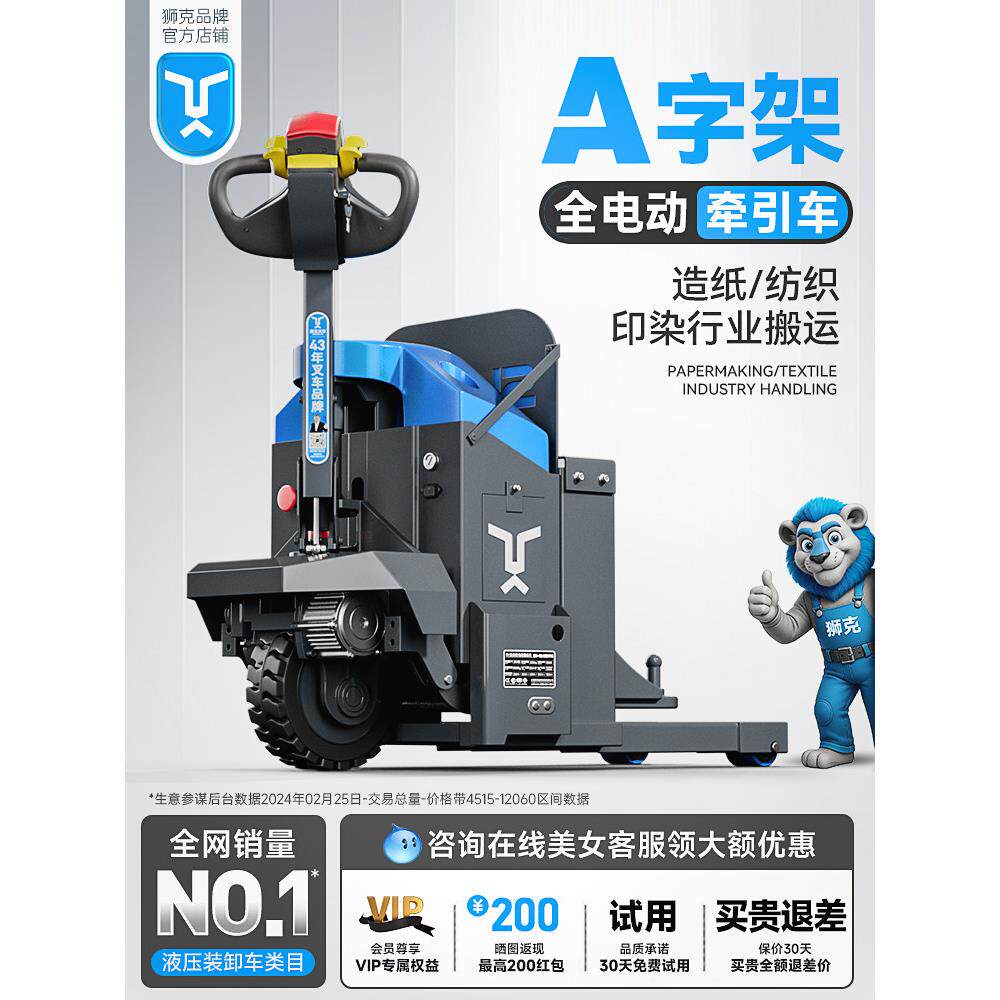 狮克全电动牵引车3吨步行式A字架搬运车纺织印染行业升降转运车