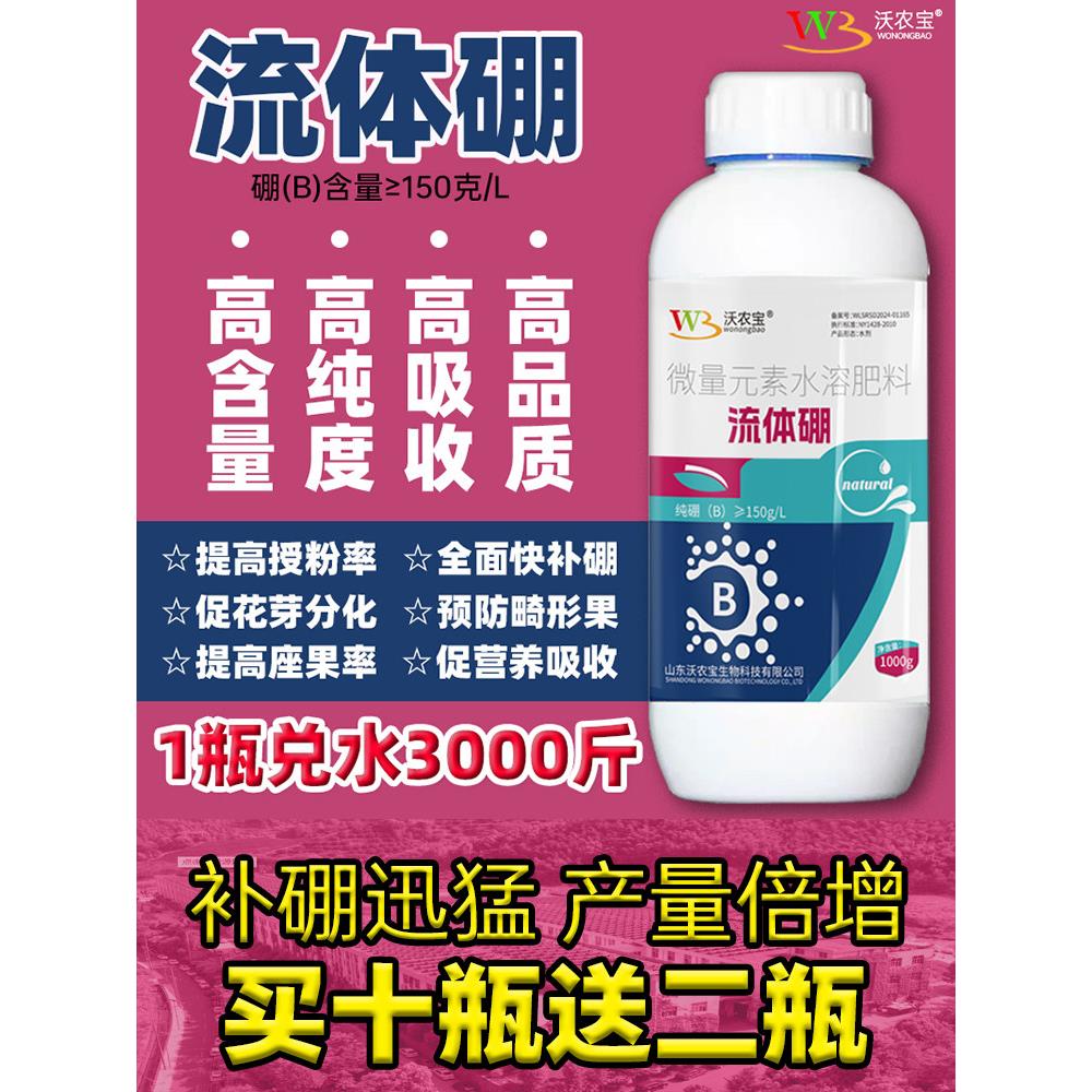 流体硼叶面肥料果树喷施保花保果进口微量元素水溶肥正品液体硼肥