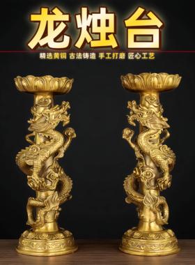 全铜烛台一对纯黄铜盘龙戏珠蜡烛台底座家居客厅佛堂中式供奉摆件