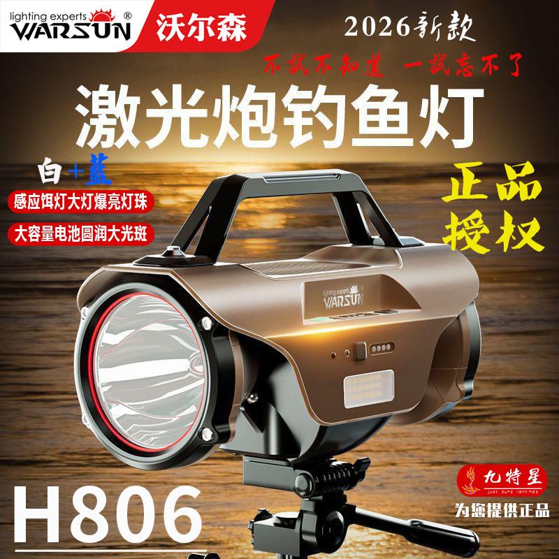 正品沃尔森新款夜钓灯手提灯H806蓝白双光强光超亮远射手电筒激光