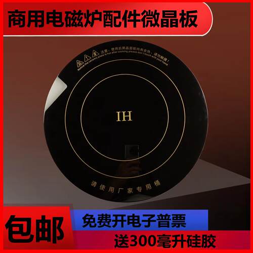 大功率商用电磁炉配件微晶板煲汤灶 低汤炉黑晶板耐高温 加厚6MM