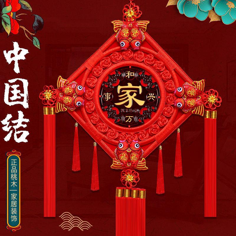 中国结挂饰桃木新房镇宅福字春节过年客厅影视墙玄关装饰乔迁对联