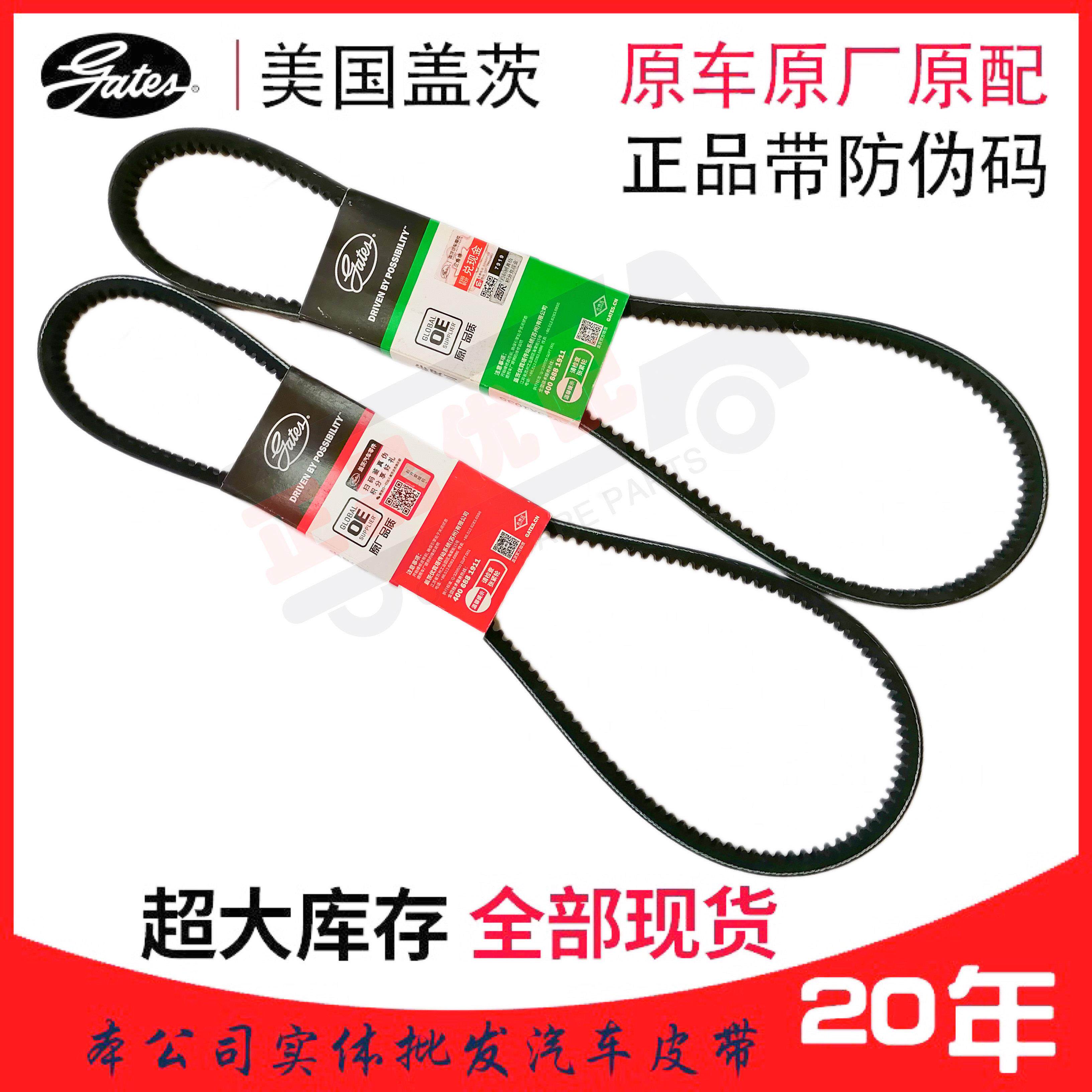 盖茨发电机三角带V10x820/975/1025/1050/1060/1065/1080发电机组