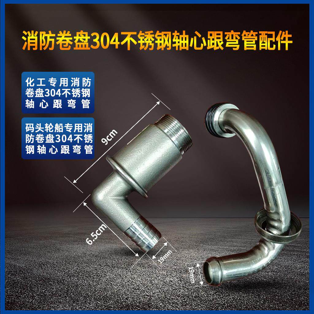 304不锈钢消防软管卷盘弯头/外丝弯管/宝塔嘴//消防卷盘轴心配件