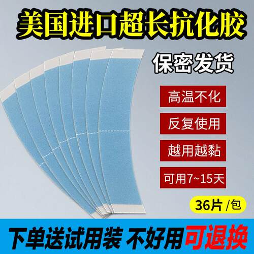 C1厚36片假发底片生物双面胶新款不化胶夏季防水防汗超粘头皮胶贴