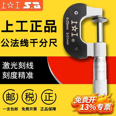 上工公法线千分尺0-25螺旋测微器电子数显分厘卡尺轮盘齿轮0.01mm