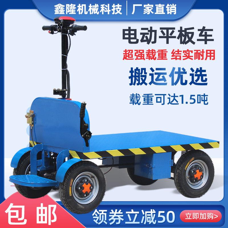 四轮电动平板车仓库搬运车载重王工地拉货进电梯推车养殖场运输车