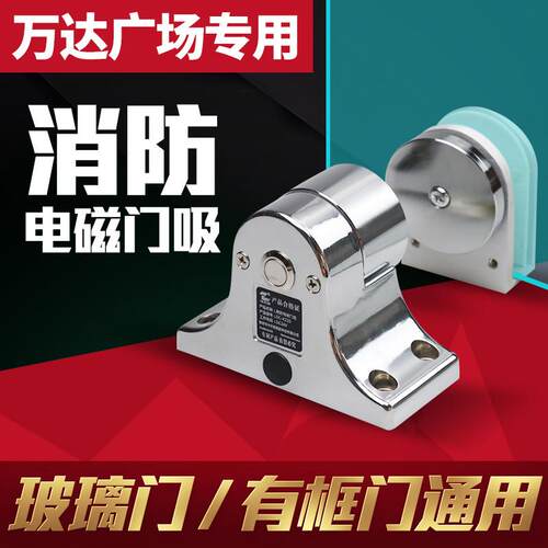 中天明万达专用电子门吸无框玻璃门DC-720S/消防过道防火门释放器