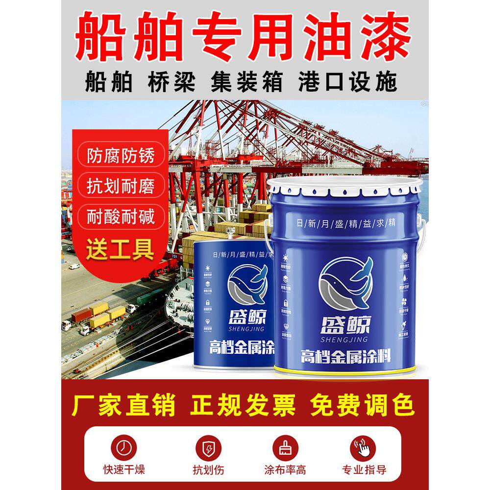 轮船防污漆氯化橡胶面漆船舶防锈防腐漆耐海水耐酸碱干燥快金属漆