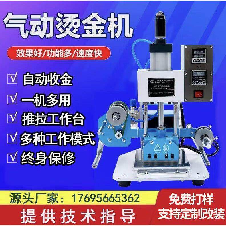 采购产品小型气动烫印机,自动收金,皮革纸,塑料烫印机,商标木